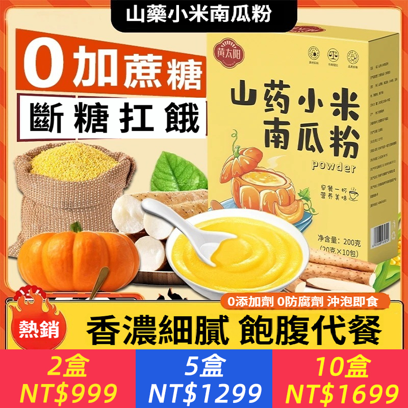 鐵棍山藥小米南瓜粉168g沖泡代餐粉免煮營養早餐粥速食懶人