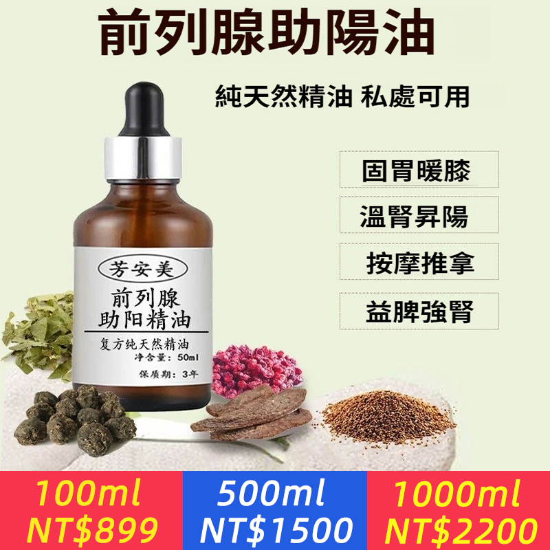 前列腺養護壯腰益脾強腎精油腹脹腹痛尿頻尿急尿多尿不盡推拿精油