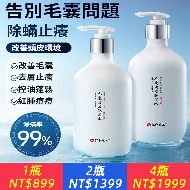 毛囊清潔洗髪水二硫化硒除螨去屑止癢現貨
