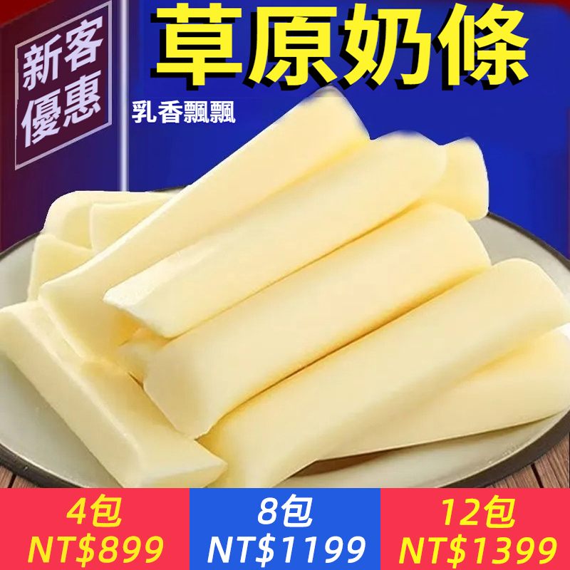 奶條無蔗糖益生元營養奶疙瘩奶酪棒奶糖奶乾小零食獨立包裝
