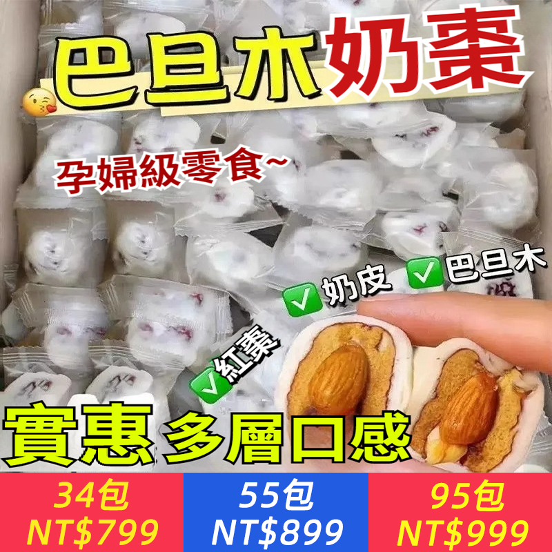 新款巴旦木奶棗夾心小包裝獨立包裝新疆紅棗堅果禮盒