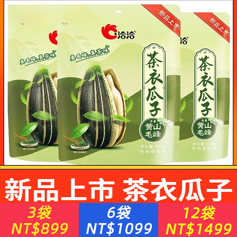 新品茶衣瓜子108g黃山毛峰茶味休閑恰恰瓜子堅果零食