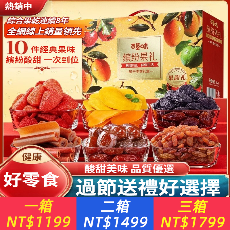 繽紛水果乾禮盒1210g果脯蜜餞芒果干節日團購送禮休閑零食