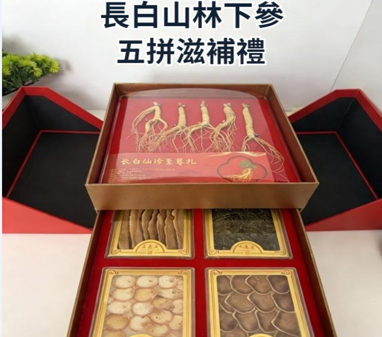 長白山林下人參五寶雙層禮盒營養滋補品男女老年長輩佳節高檔送禮