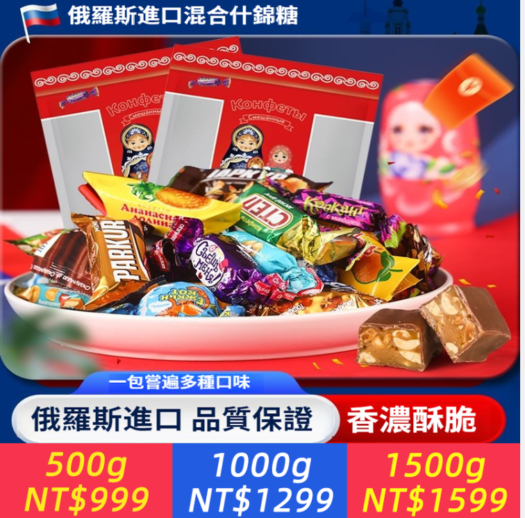 芳芳寄俄羅斯糖果