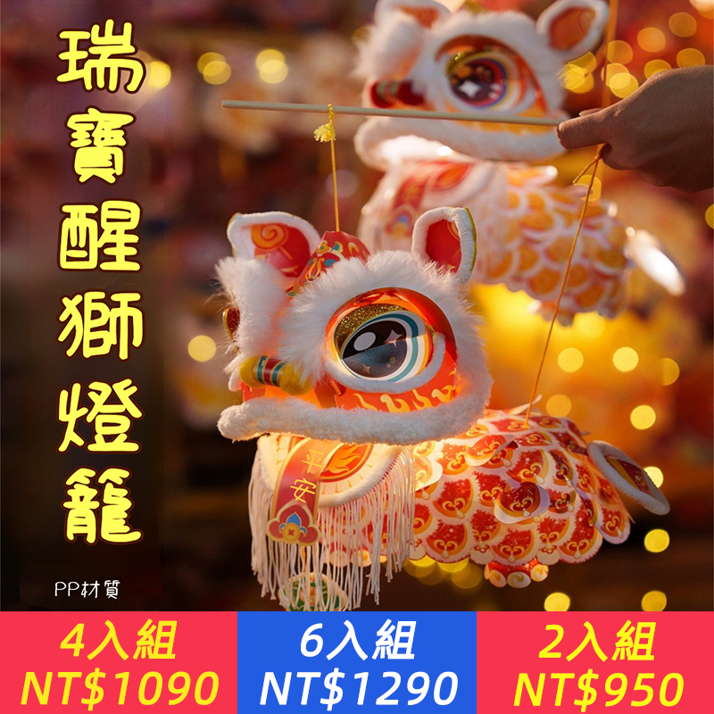 【手作迎新春】2026年新款醒獅手工燈籠diy材料包，新年兒童手提發光玩具pvc防水材質