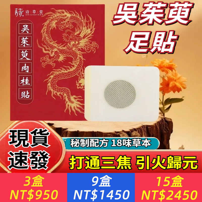 吳茱萸肉桂足貼上熱下寒足部穴位貼艾草熱敷足療貼睡眠腳貼艾灸貼