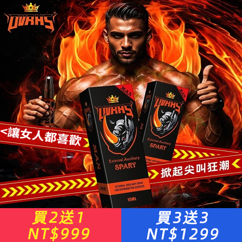 OVRHS犀牛角精油二代15ML（噴霧型）修復男士按摩油增大精華液助勃起男性私處保養精油噴霧成人情趣
