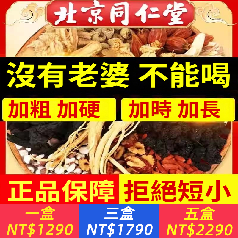 【人參黃精十寶茶】補腎壯陽泡水喝中藥茶早泄用手過度保健茶養生茶男士增大變粗中藥材固精強腎早泄用手過度泡水茶包男人補腎壯陽補品中草藥正品