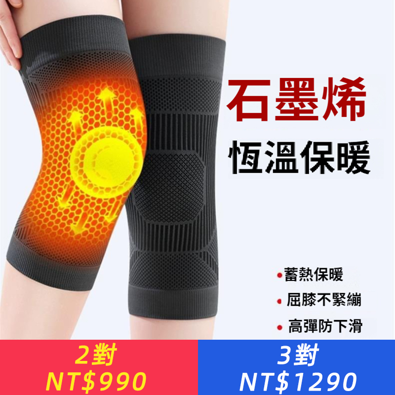 秋冬季石墨烯防滑護膝蓋保暖老寒腿男女士關節運動半月板健身護膝