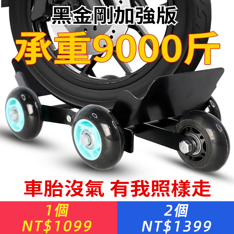 電動車輔助輪拖車神器爆胎助推器電瓶三輪摩托車輪胎挪車移動滑輪