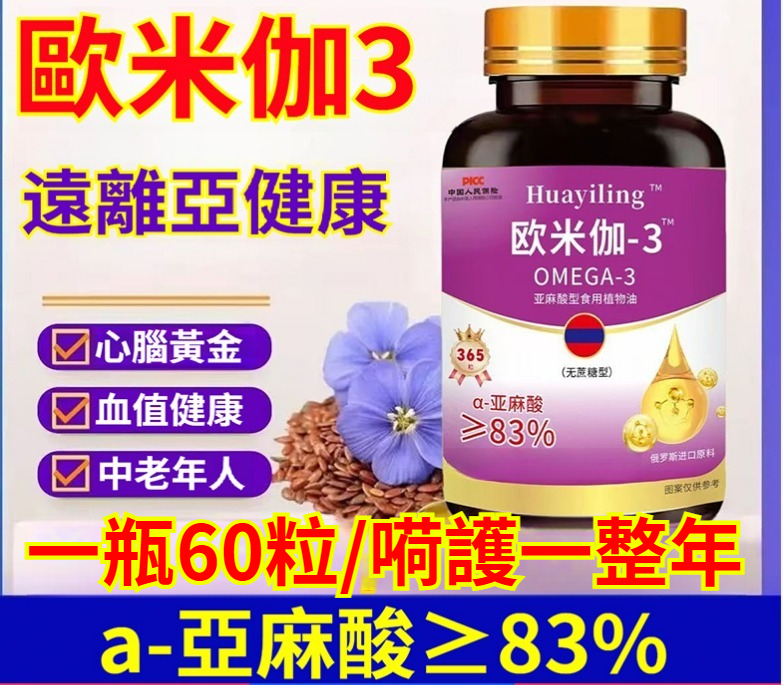比魚油強80倍！通血管，護心腦，一粒抵十粒DHA！【歐米伽-3】高濃度α-亞麻酸，心腦植物黃金，守護中老年心腦健康，調節血脂，降三高，每天2粒，頭不暈，眼不花！