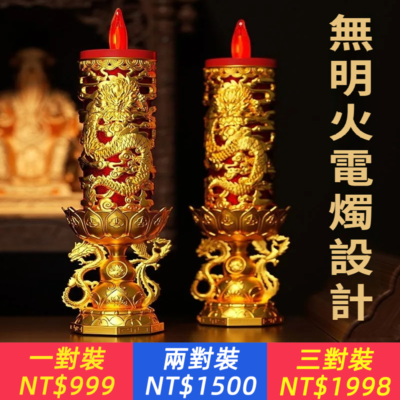 LED電子無煙葫蘆龍鳳燭臺喜慶搬家供佛財神搖擺閃爍仿真長明燈