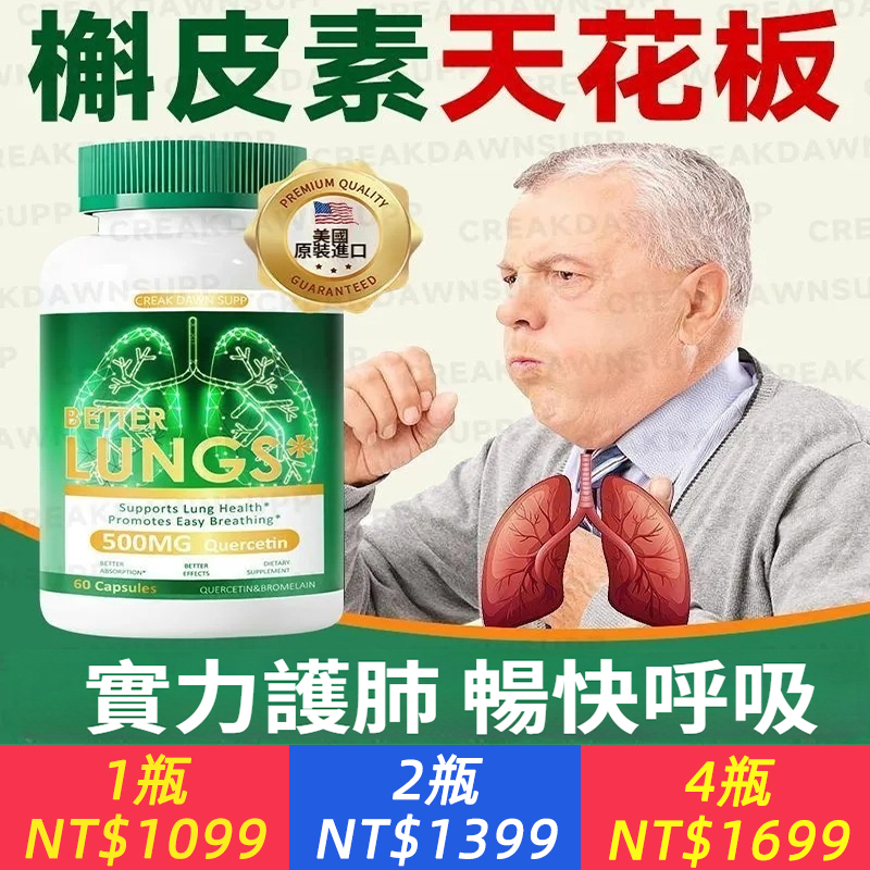美國進口槲皮素潤肺止咳清痰植物萃取原裝進口煙民必備養護肺部