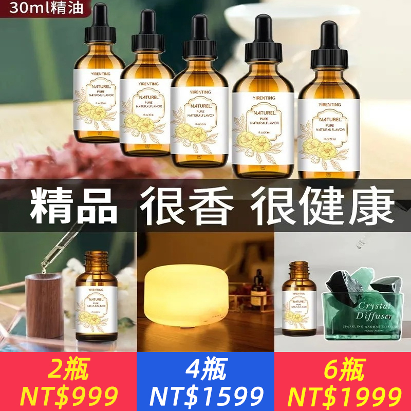 純植物精油安神助眠車載香薰精油加濕器香薰補充液衛生間去異味