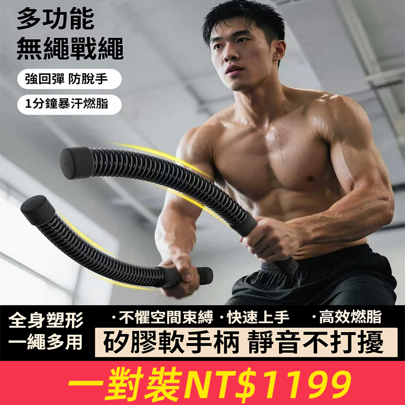 無繩彈簧戰繩新款健身甩繩體能訓練繩臂力肌肉鍛煉室內戰繩運動