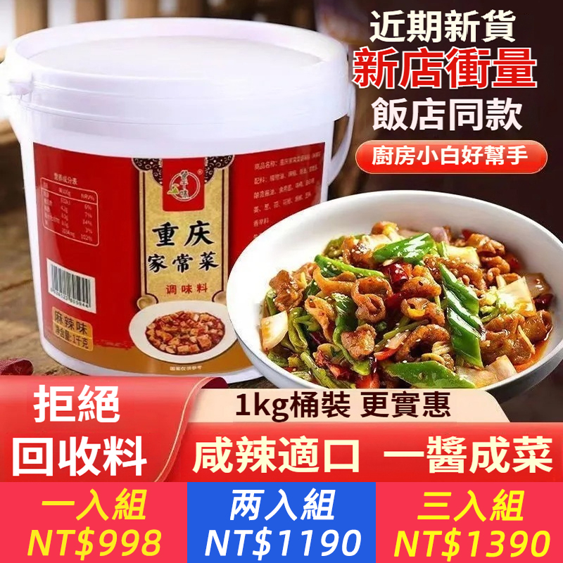 【家常小炒醬】小白也能變大廚，無色素，一料能多炒，一桶可炒100道菜！