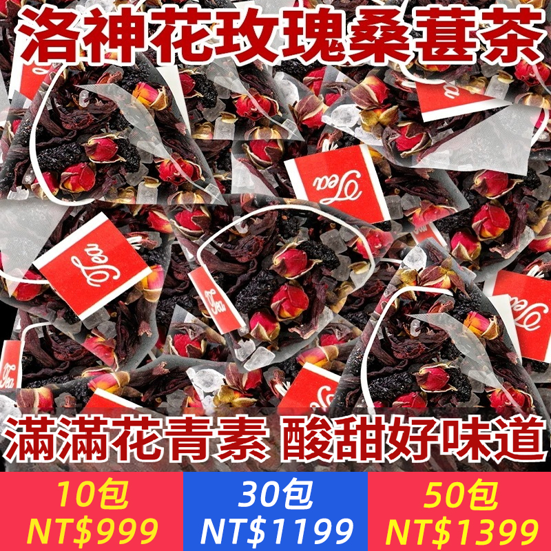 女神三花茶桑葚玫瑰洛神花茶組合養顏泡水喝女生熬夜內調養生茶飲