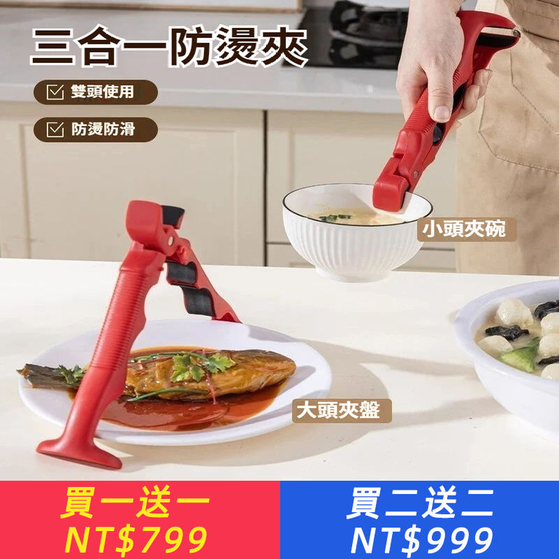 三合一防燙夾取碗夾防滑鉗夾子廚房夾盤子夾蒸菜隔熱提盤夾碗神器