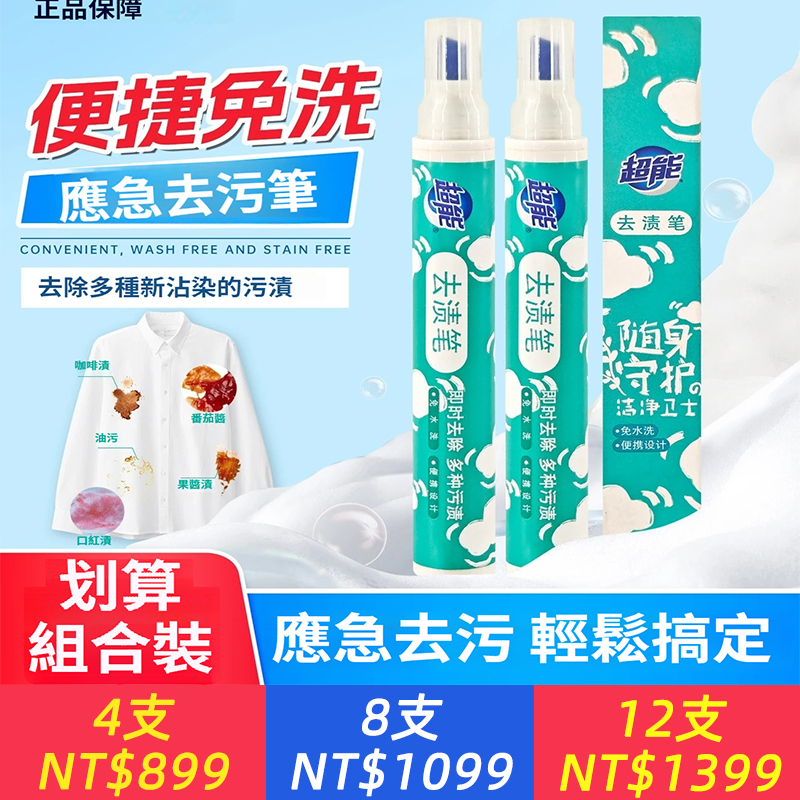 超能去漬筆去污筆免水清洗潔劑去油漬衣物即時祛污漬神器便攜