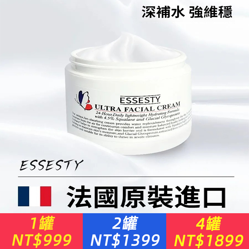 法國原裝海外進口Essesty白金膠原面霜滋潤保濕提拉去黃美白