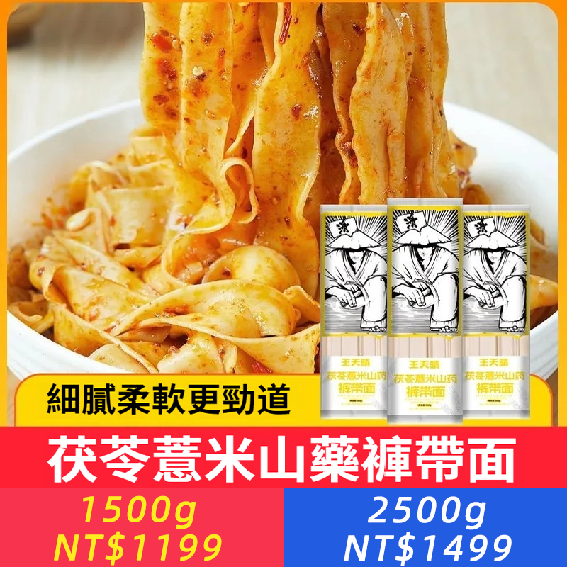 茯苓薏米山藥褲帶面整箱大寬面條湯面油潑面粗糧營養早餐