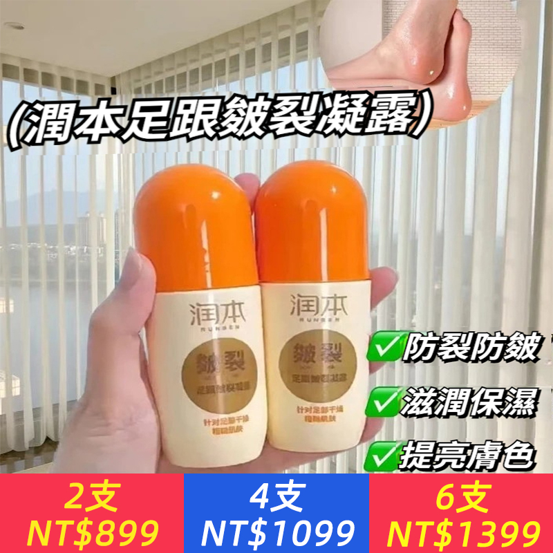 腳后跟乾裂修護霜滋潤防皴裂足裂乾燥起皮補水保濕皸裂膏凝露