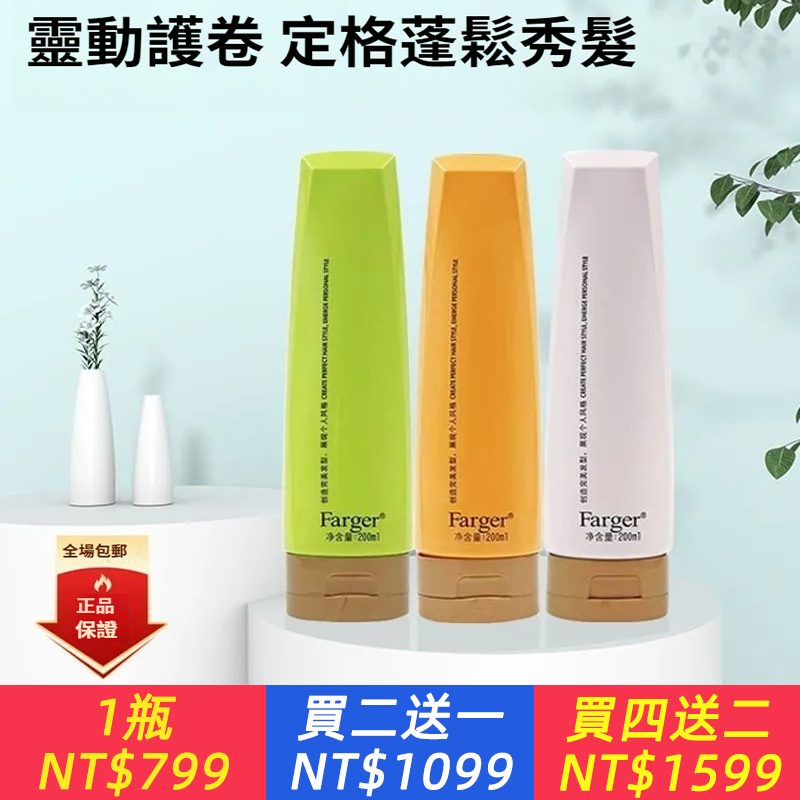 正品Farger綠茶髪歌防乾枯蘆薈彈簧卷髪彈力保濕定型持久