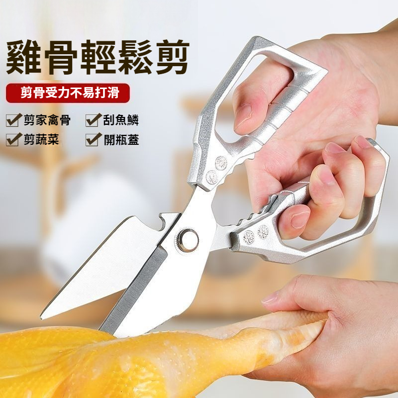 【專治硬骨頭！】多功能省力斷骨剪，斷骨/刮魚鱗/刨魚肚/剪雞翅，家用剪刀，加大加厚手工剪，廚用輔食剪