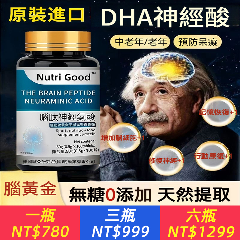 美國進口腦萎縮剋星——【腦黃金DHA神經酸】快速補給腦部養分，防止腦萎縮。 活化大腦神經及細胞，增強思考及記憶力，延緩大腦老化。修复改善记忆力脑力退化，失眠多梦。
