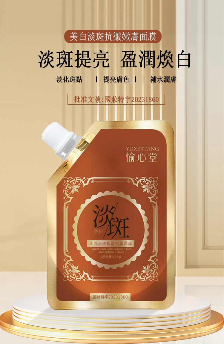 深層淡斑修復面膜系列，長效美白淡化痘印日防護+夜修護淡斑敏感肌專研淡斑補水面膜