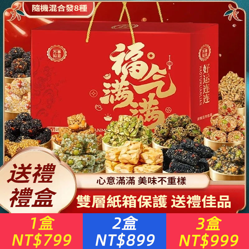 【堅果大禮包】年貨堅果禮盒裝乾果零食大禮包新年過節送禮送長輩
