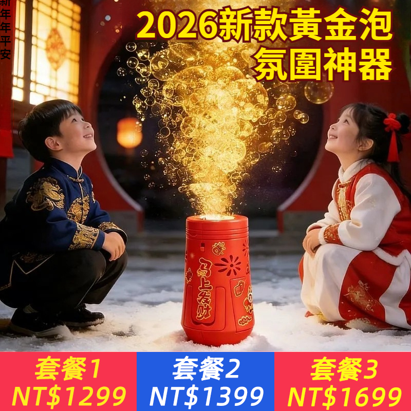 七彩新年氛圍煙花泡泡燈光兒童吹泡泡禮物爆款鞭炮全自動過年玩具