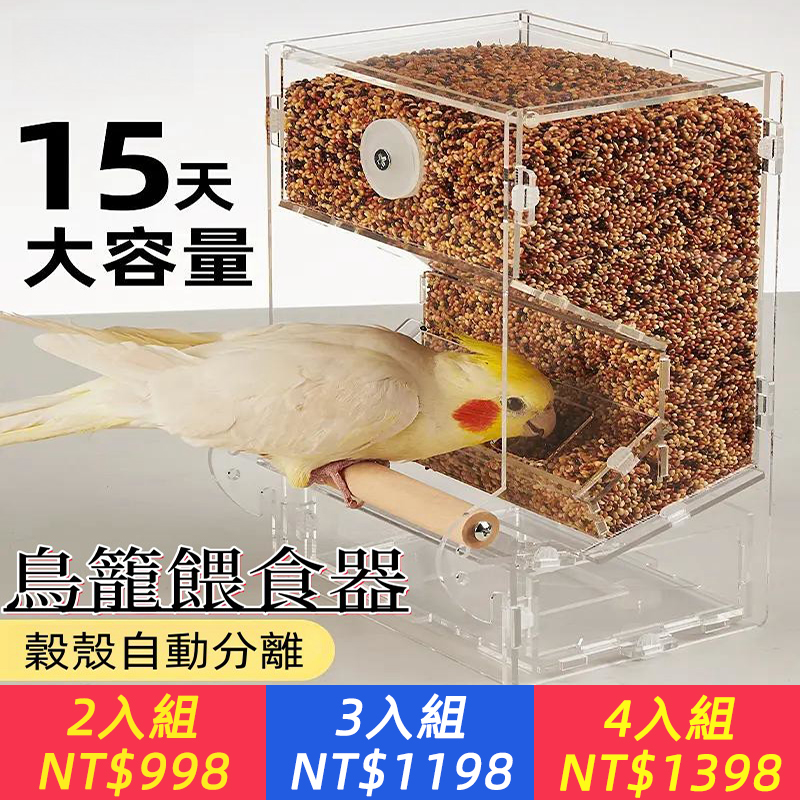 虎皮玄鳳牡丹鸚鵡自動餵食器 喂鳥防撒防濺 谷殼自動分離鳥食盒