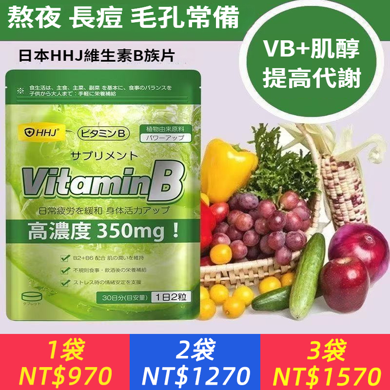 【海外免稅直郵】日本複合維生素B，科研級【維B+肌醇】補充營養，助力健康，提高代謝，1片補充8種維B，解壓抗疲，元氣滿滿，加班熬夜、應酬、上火，中老年必備！