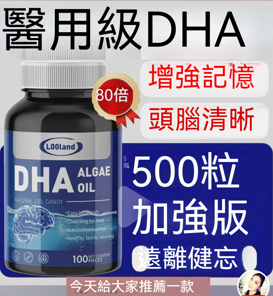 德國品牌DHA藻油。改善記憶力