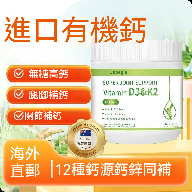 澳大利亞進口有機鈣， 液體鈣片。進口維生素D3，