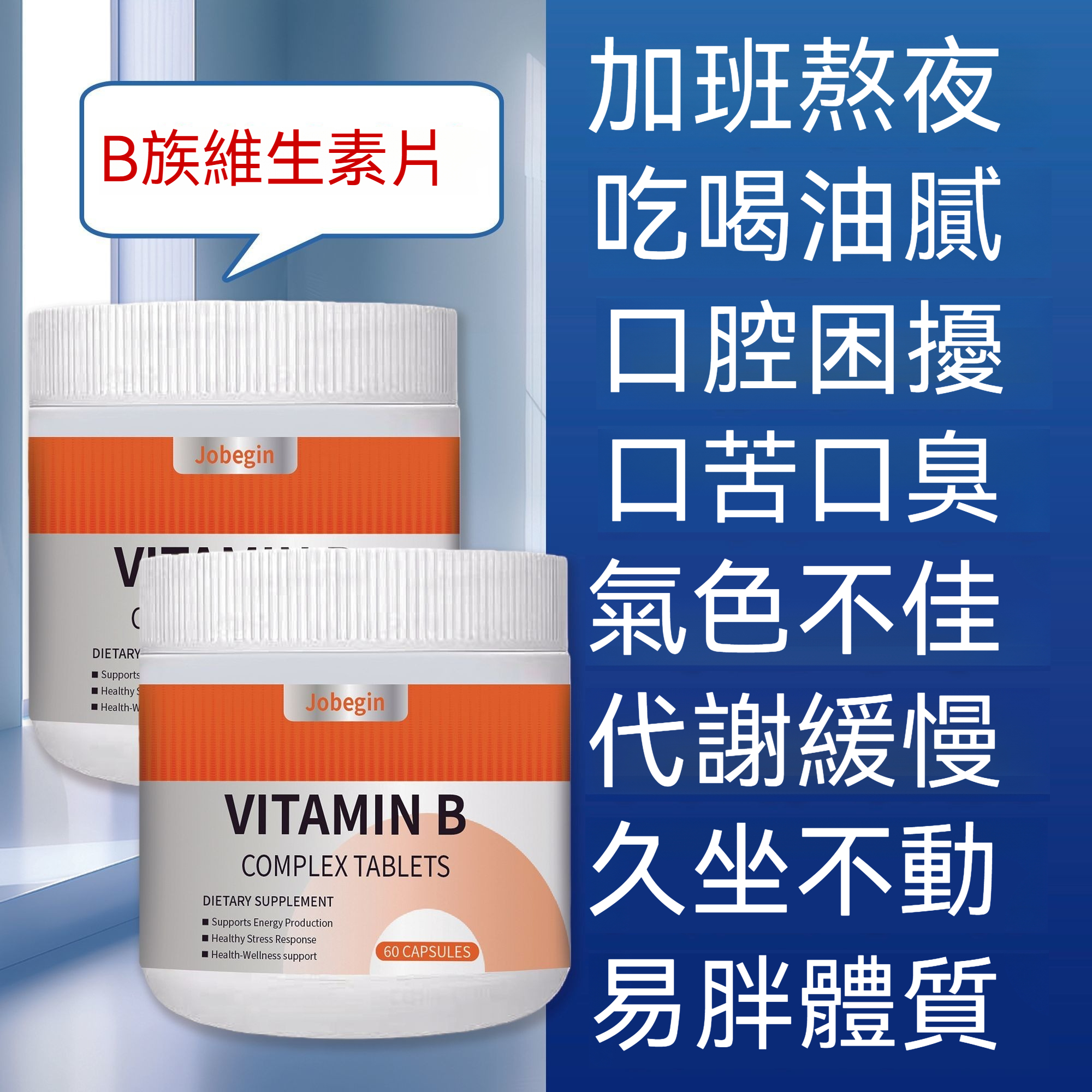 澳大利亞進口7種維生素B，進口復合多種維生素B族，熬夜加班，幫助肝臟代謝