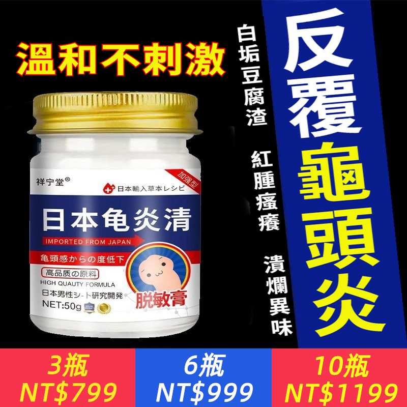 男士終極神膏！【日本龜炎清】一抹瞬淨異味、鎮壓紅點白垢，24小時乾爽護甲，告別尷尬自信重生！