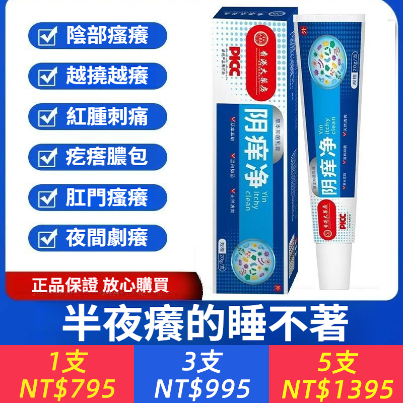 私處瘙癢？起紅疹有疙瘩？異味？反復炎症？香港草本陰癢淨，清理害菌，快速止癢，改善炎症，瘙癢不再，感染不再，異味不再！