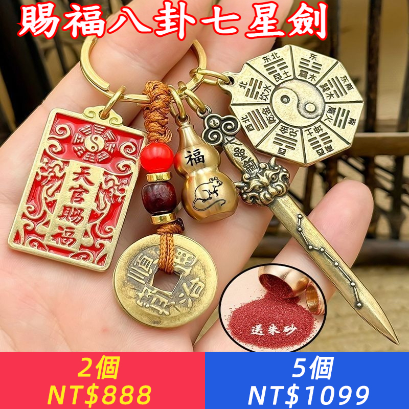 天官賜福黃銅七星寶劍招財納福鑰匙扣