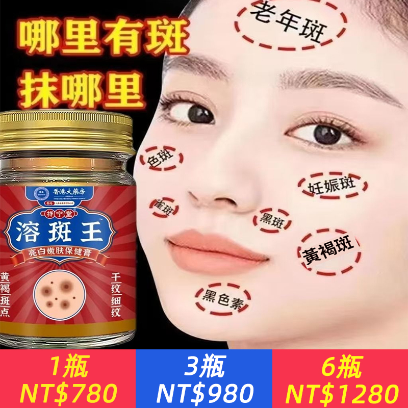 【香港經典傳承】專研祛斑霜 · 精準煥白，靶向溶斑 · 排濁提亮 | 淡褪雀斑/曬斑/老年斑/黃褐斑，告別暗沉泛黃，還原淨透亮白肌