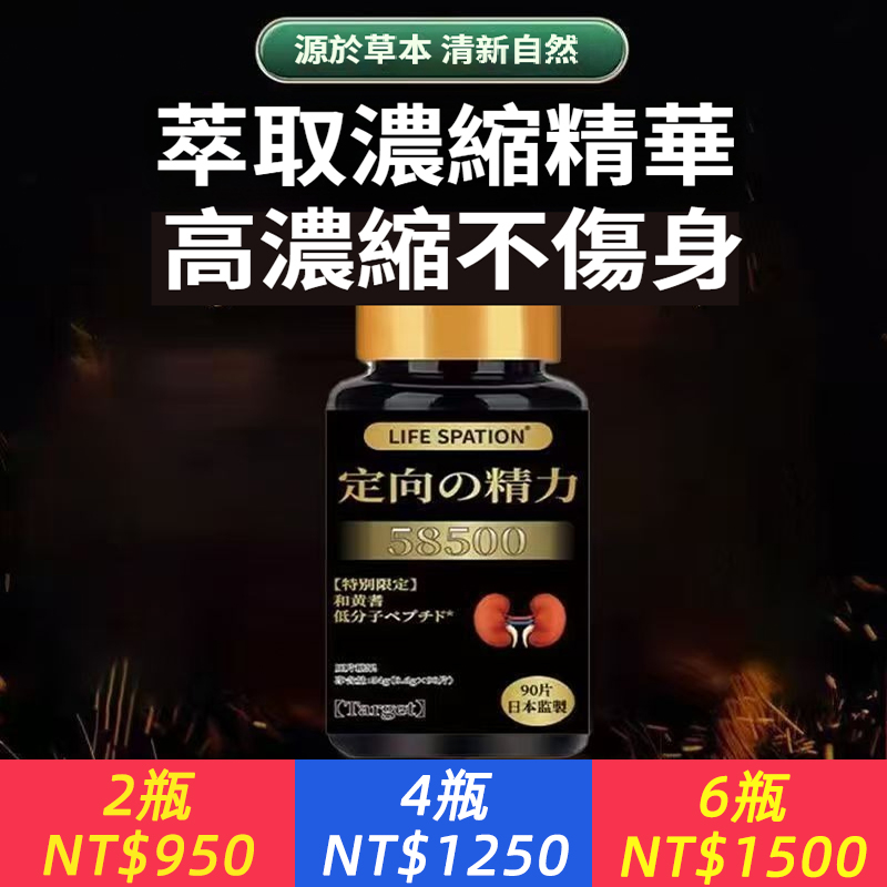 日本進口正品定向の精力【久戰不累 精神百倍！】可以提高腎活力，越吃腎越好！