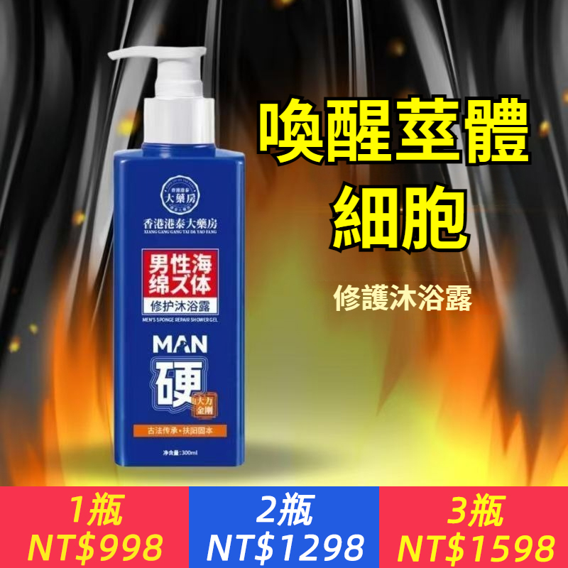 大力金剛正品男士海綿體私處護理男性專用滋養外用按摩情趣沐浴露