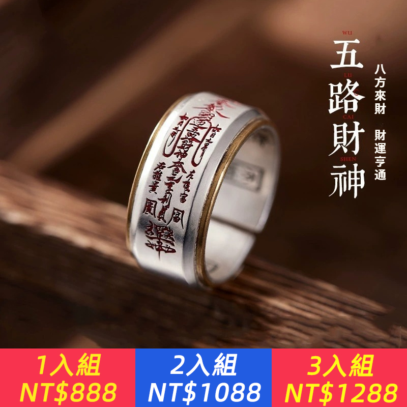 手工原創「五路財神」招財戒指男士純銀朱砂道系平安轉運寬指環