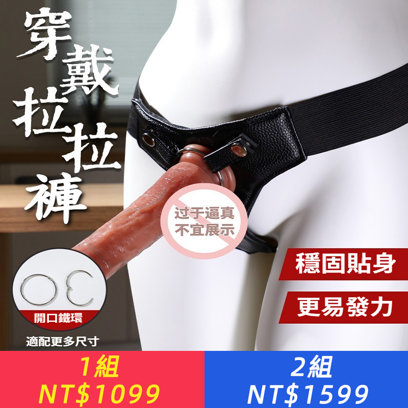 陽具穿戴褲情趣用品穿戴拉拉褲成人用品另類玩具性玩具