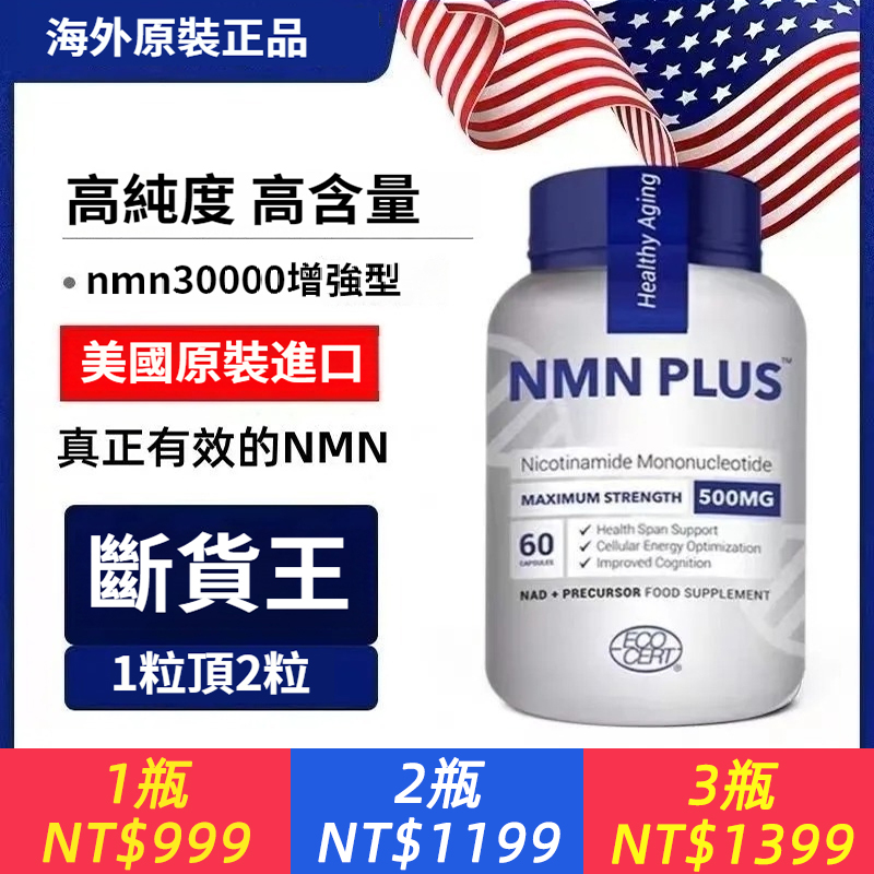 美國原裝進口nmn30000煙酰胺單核苷酸亢港基因NAD+營養補充