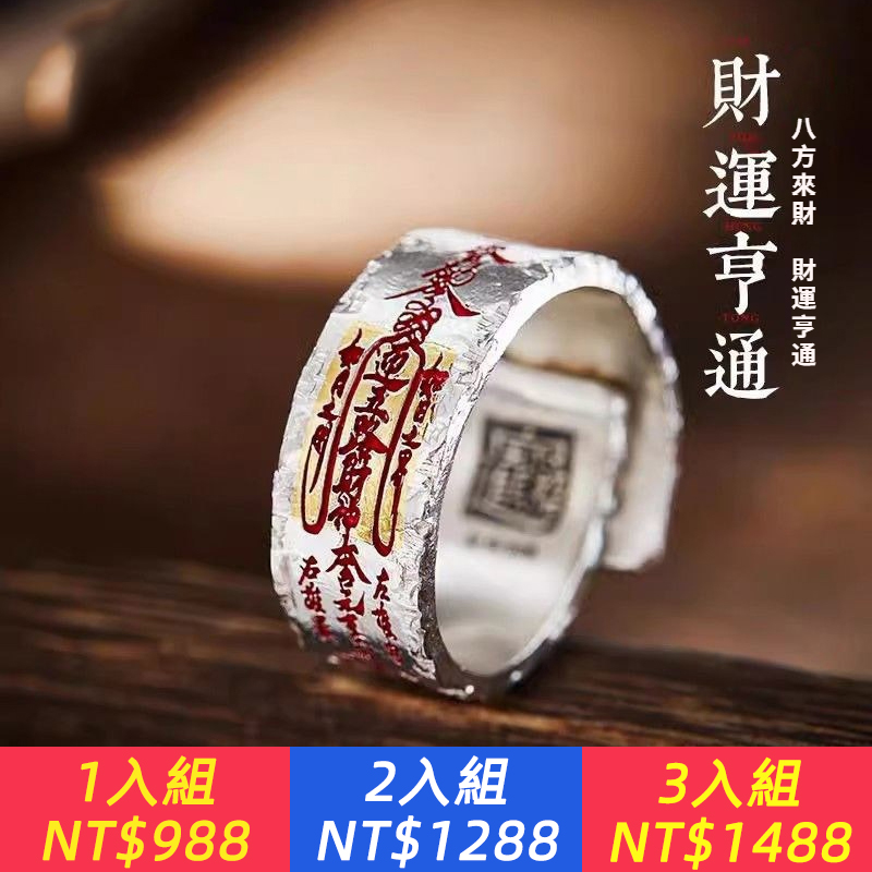 敕令「財運亨通」戒指道系青年復古指環新中式轉運食指裝飾
