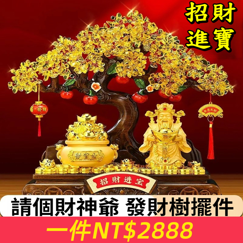 請個財神爺發財樹擺件招財樹聚寶盆2026新款客廳朋友店鋪開業禮物