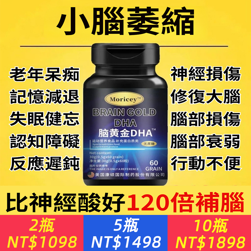 腦肽神經酸進口美國原裝腦細胞神經修復DHA記憶力中老年正品保障